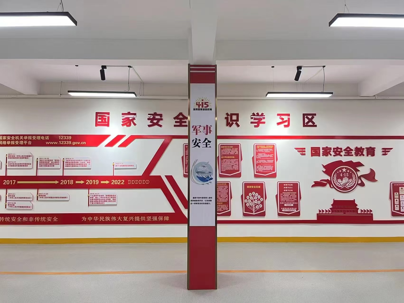 设置总体国家安全观学习区.jpg 设置总体国家安全观学习区.jpg